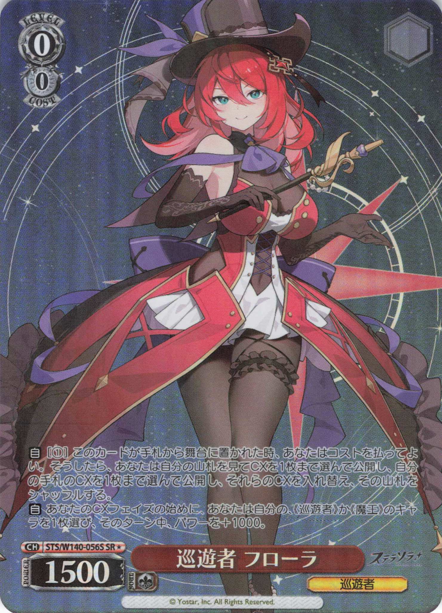 巡遊者 フローラ(SR)(STS/W140-056S)